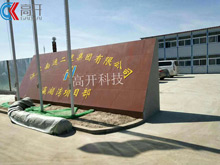 江蘇南通二建天津靜海高端樓盤(pán)瀛湖灣項(xiàng)目3.2乘16米100噸電子地磅安裝！